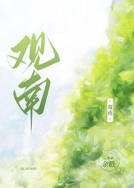 观南说风水最新